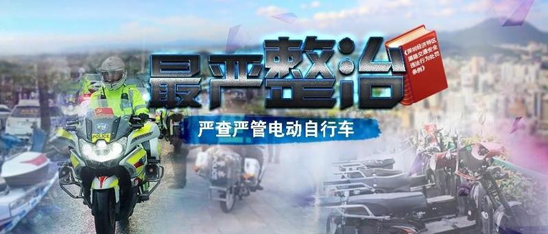 最严电动自行车整治行动已经开始！下周将新增15条严管示范路！