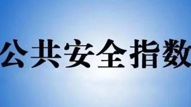 深圳警方发布2019年第48期全市各街道公共安全指数