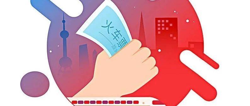 深新早点丨抢票啦！2020春节火车票购票日程公布，本月12日可抢春运首日火车票（语音播报）
