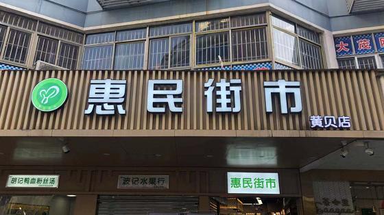 街坊