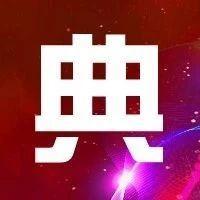 第十三届深圳市网络文化奖获奖作品大集合，其中一定有你见过的