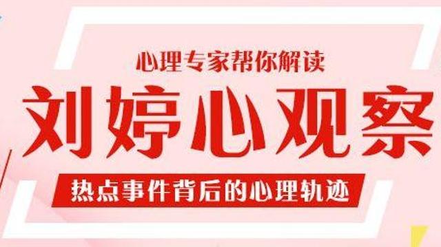 刘婷心观察丨长期被家暴为什么选择隐忍？