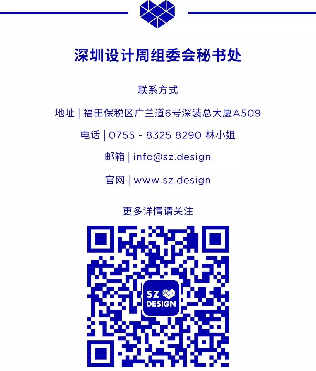 2020深圳设计周暨环球设计大奖重点板块策划执行团队遴选结果公示