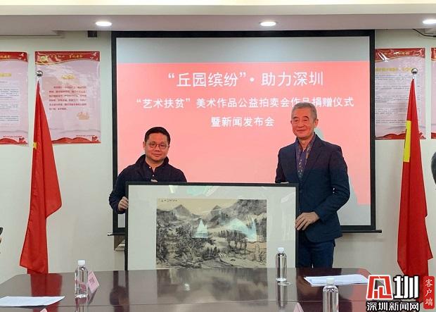 “丘园缤纷”——助力深圳“艺术扶贫”美术作品公益拍卖会将于12月21日举行