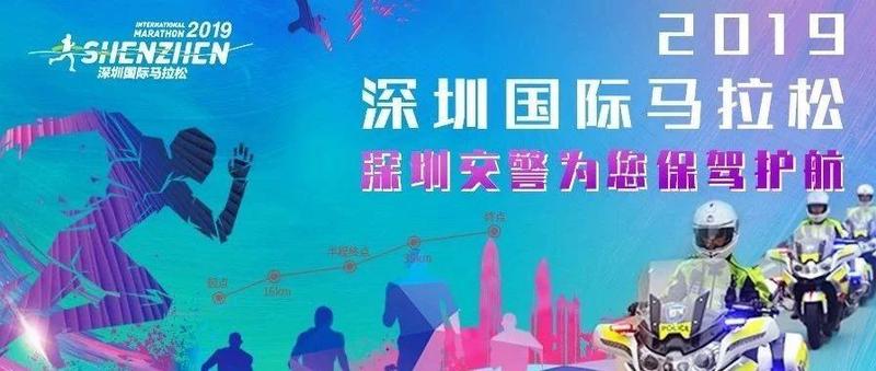 “深马”周日开跑！哪里封闭、如何绕行？计划出行的你必看！