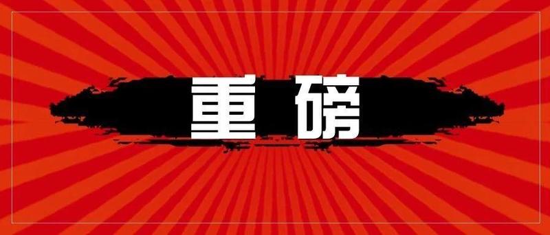 中美第一阶段经贸协议文本达成一致，美方将分阶段取消对华加征关税