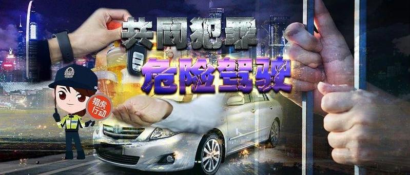 酒后没开车也被罚？没错！这几种情况，也涉及危险驾驶罪！