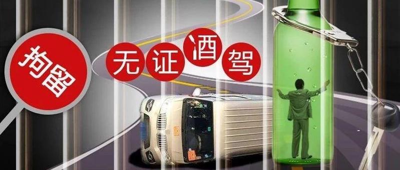 胆儿太大！才刚学科目二就敢开车上路？无证还醉驾，结果被当场查获！