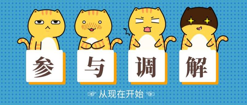 看过来┃深圳中院诉前调解贴士迅速get！
