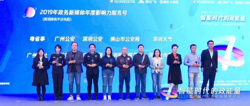 在这场“智能时代的政能量”大party上，深圳公安载誉而归！