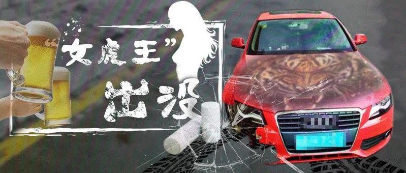 年度“女虎王”出炉！连喝两场后醉驾撞行人，还当场“撒酒疯”！