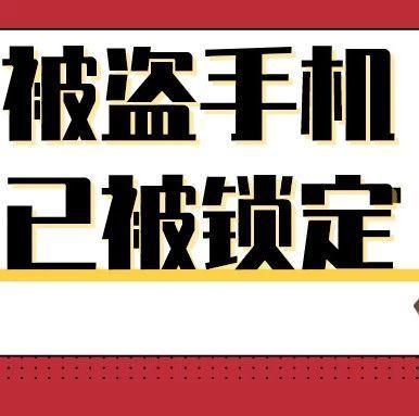 当老贼碰上手机定位功能