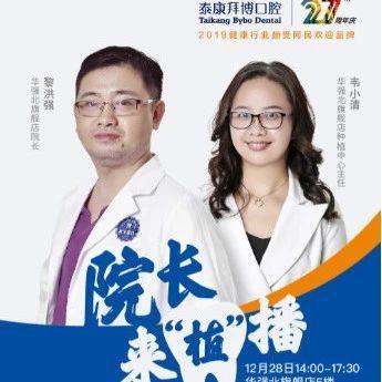 福利丨种牙有疑问？年末福利来了！院长亲上阵解惑 让你好牙过好年