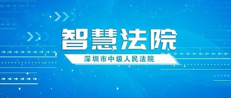 深圳宝安法院：构建现代化诉讼服务体系，打造司法服务靓丽名片
