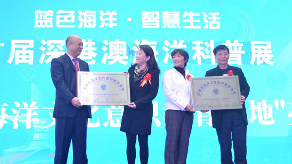 首届深港澳海洋科普展举行 搭建海洋科技人才平台