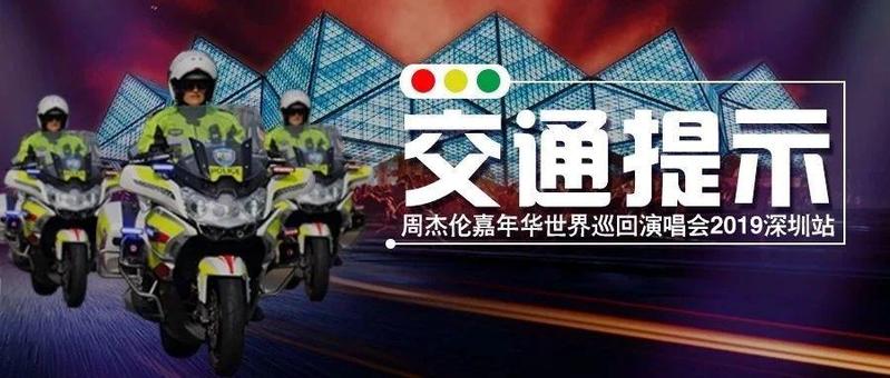 昨夜，被堵在《千里之外》？今晚周杰伦演唱会，一定要这样去！