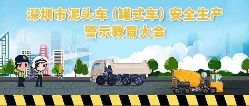重要通知！周日下午，所有泥头车、罐式车企业人员都要上课，不得缺席！