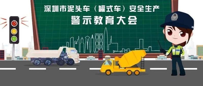 泥头车事故为何多发？全市泥头车从业人员齐上课，这些企业全被曝光！