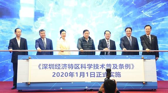 《深圳经济特区科学技术普及条例》2020年1月1日起实施