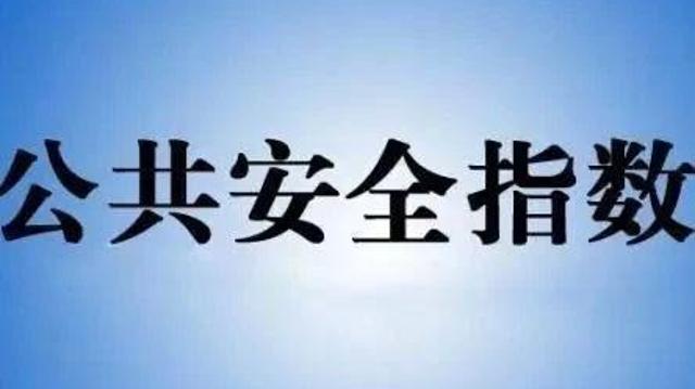 深圳警方发布2019年第52期全市各街道公共安全指数