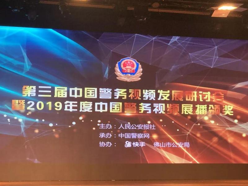 《我是深圳马天民》喜提2019年度中国警务视频“十佳栏目”奖！