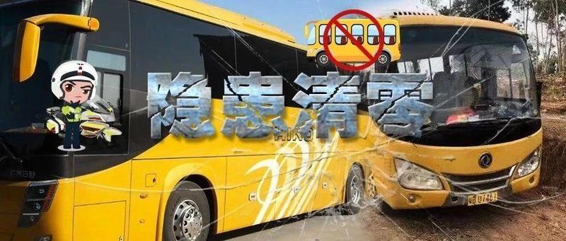 细思极恐！重点隐患车辆被注销后违法上路，私自接送幼儿园学生……