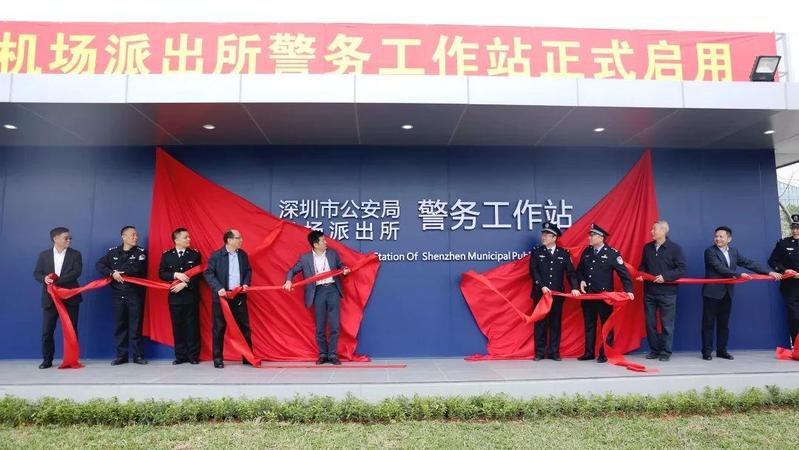 “最美屯兵点”亮相！深圳市公安局机场分局举行机场派出所警务工作站启用仪式
