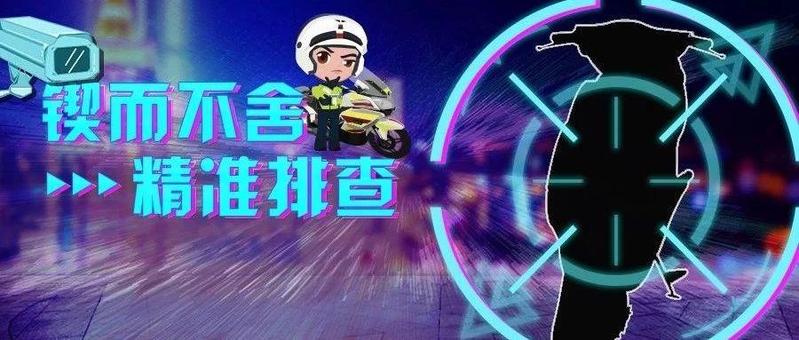 摩托车猛撞路人后当场逃逸！交警多日循迹追查，他终于浮出水面……