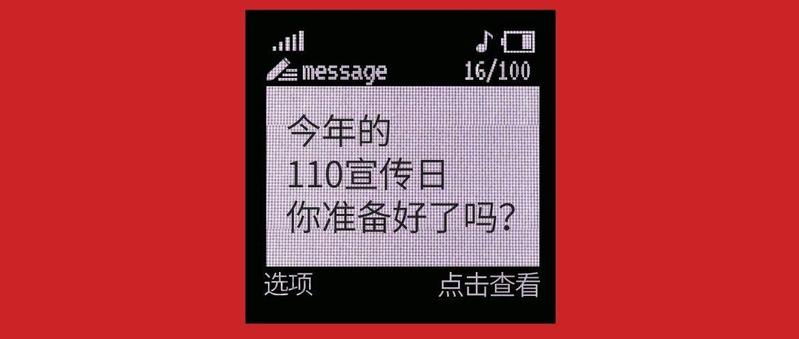 首发！110宣传日，所有宣传点地址都在这！
