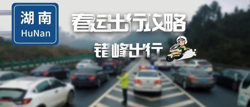 妹陀满哥，自驾回湖南走哪条高速，晓得啵？蜀黍用数据告诉你！
