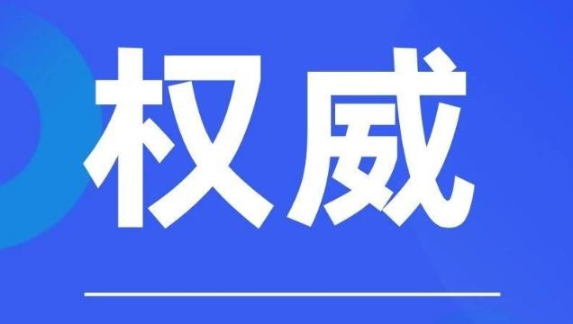 它来了！广东公安正式接入全国统一反诈预警专号“96110”