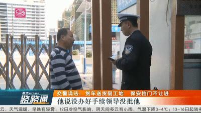 交警说法 | 货车送货到工地却被挡门外！若违停被罚算谁的？