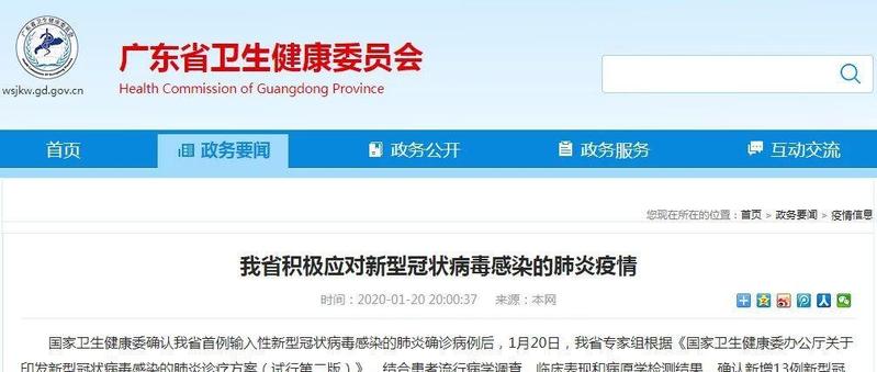 广东确认新增13例新型冠状病毒感染肺炎 深圳新增8例