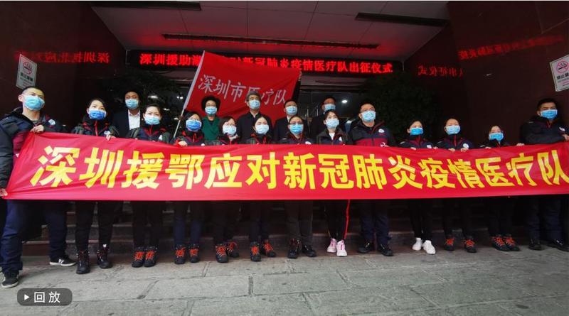 直播 | 火速集结完毕!深圳医疗队今日出征 驰援湖北抗击新冠肺炎疫情