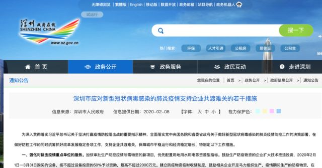 “深圳惠企16条”背后的政企合力：跨省保障供应链，24小时批复贷款