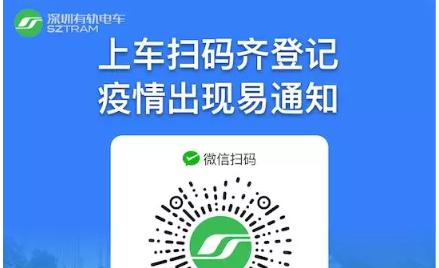 2月16日起，深圳有轨电车上线“电车同乘信息系统”