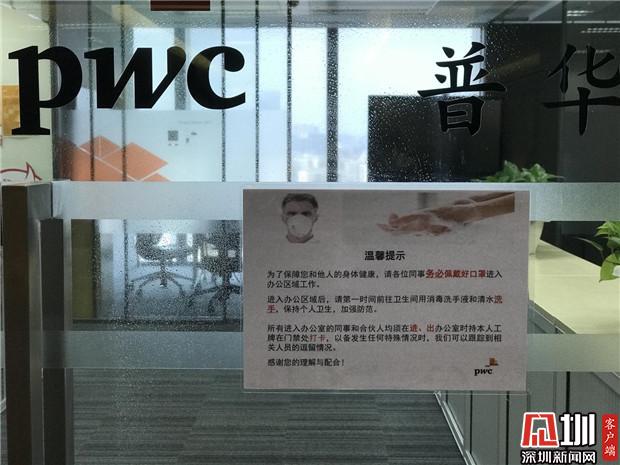 借力科技手段灵活办公 普华永道中国深圳分所复工率达100%