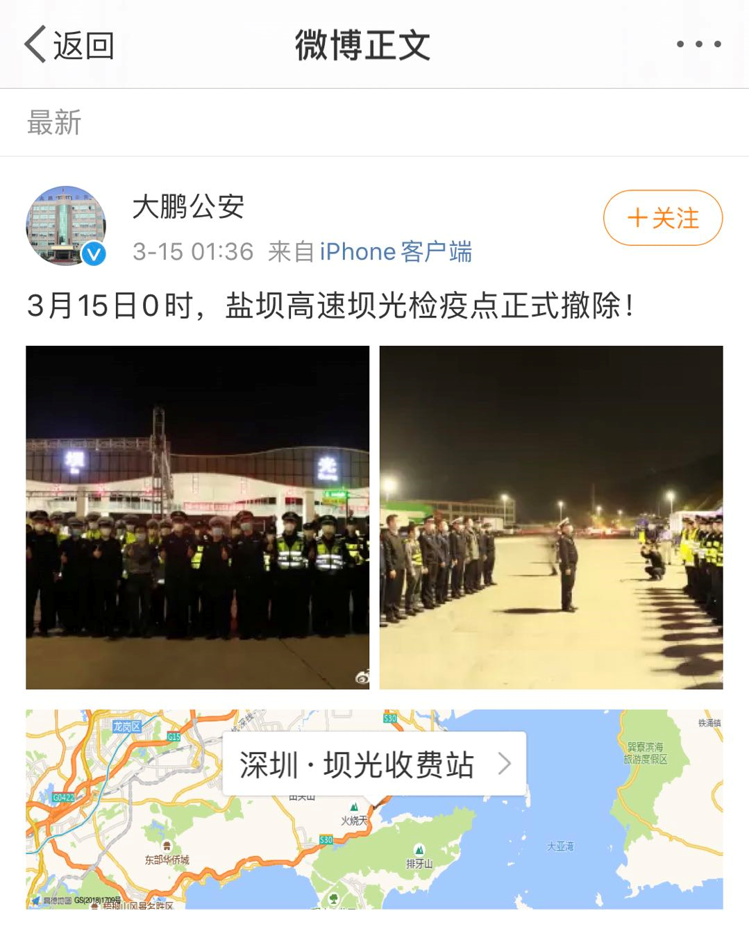 15日0时起，深圳撤销全部入深车辆道路交通联合检疫点