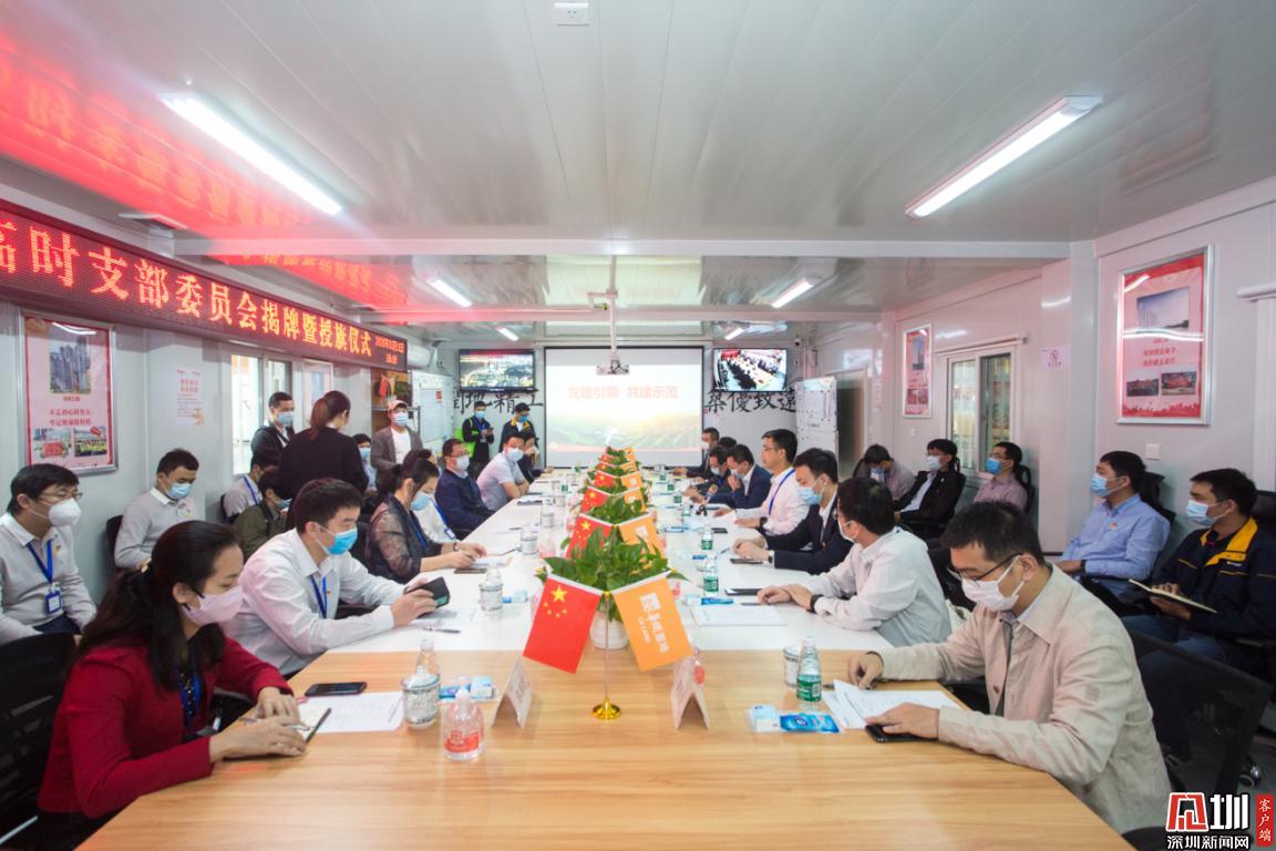​党建引领共建示范华润城项目临时支部委员会在南山揭牌成立