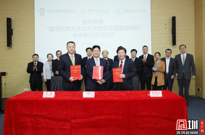 三方合作深圳将建公共卫生及应急管理学院