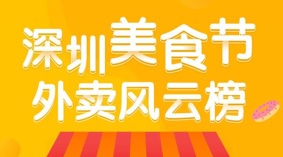 复工后深圳外卖订单全国第一  最爱奶茶、火锅、小龙虾