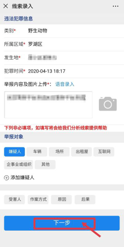 深圳警方：微信举报涉野生动物违法犯罪 最高可