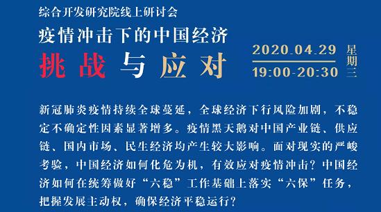 在现场|疫情冲击下的中国经济：挑战与应对