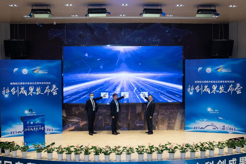 前海科控发布系列科创成果 前海云综合服务平台启动