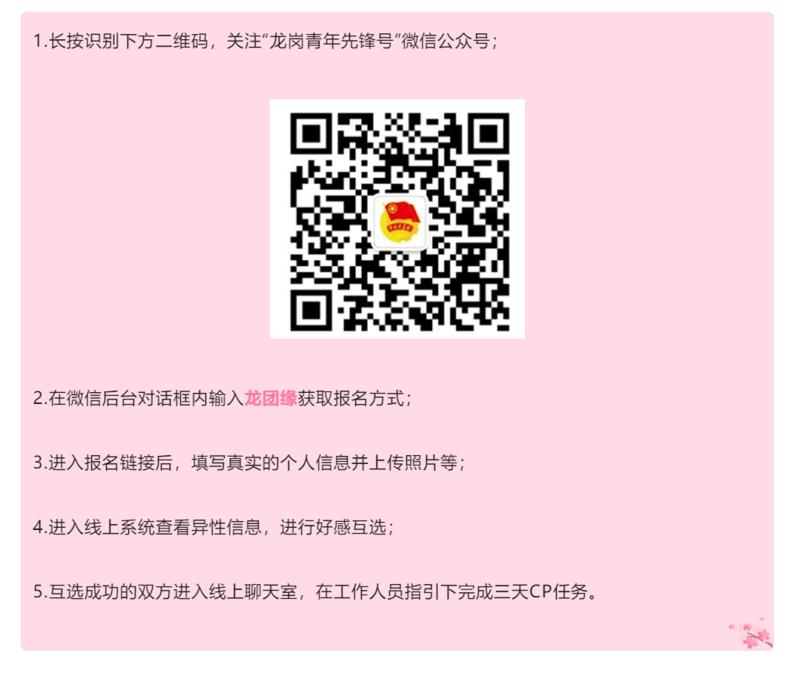 “疫见倾心 邂逅龙岗”，团团喊你云交友啦！