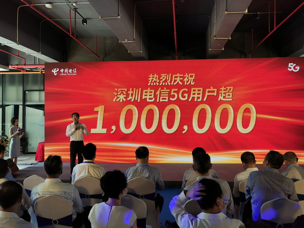 深圳电信5G用户突破100万这些地方将成5G精品网络样板