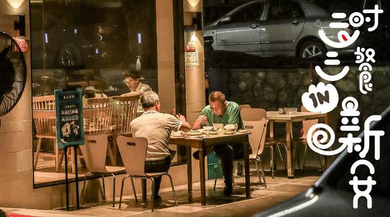 宝安视界 VOL.19 | 三时三餐in新安！这些美食吃到你嘴软！ 