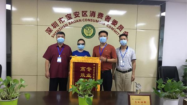 高效又神速！宝安消委会专业调解助市民维权获锦旗