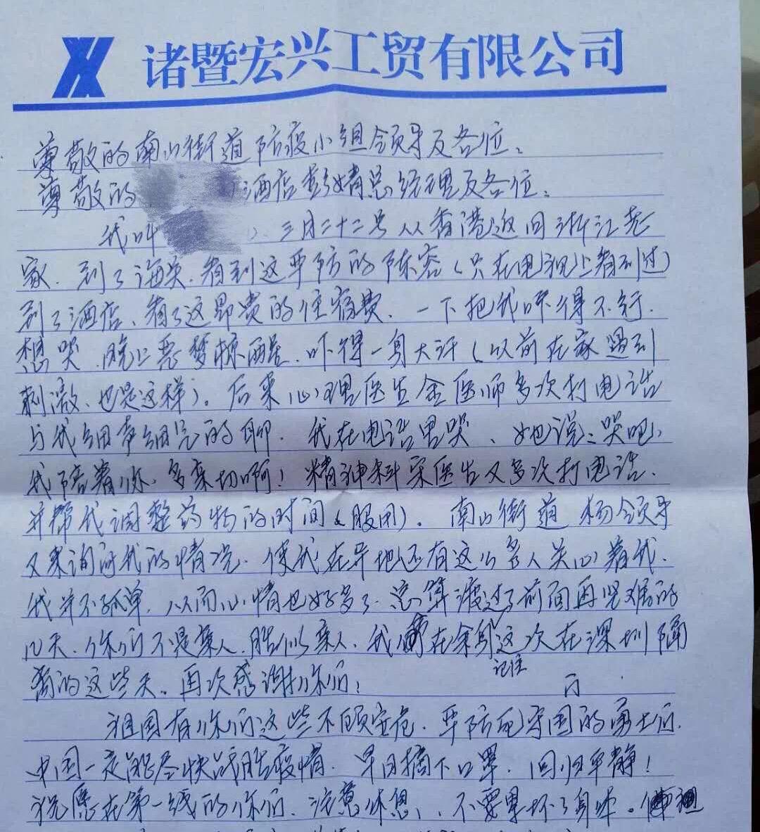 “深圳给予我们莫大的温暖！”71岁老人写下三页长信感恩医护人员隔离期间的照护