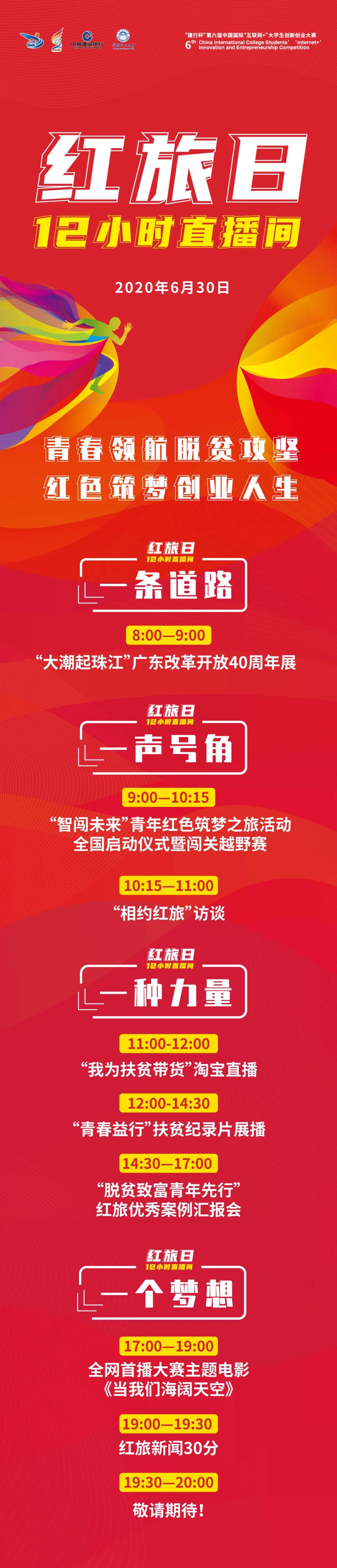 12小时不间断直播！“青年红色筑梦之旅”6月30日在深圳开启！